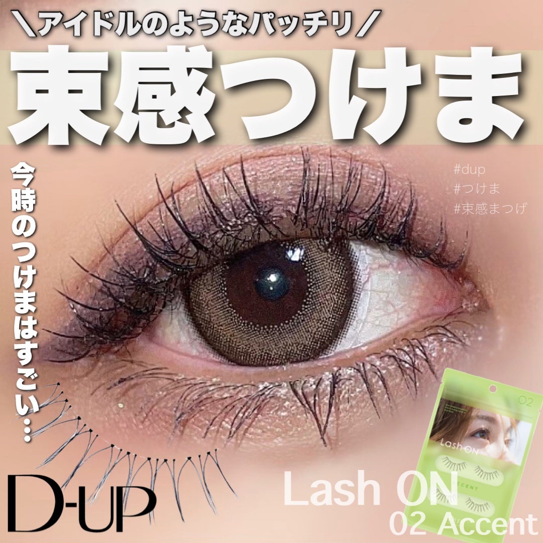 D-UPのつけまつげ アイラッシュフィクサーEX 552&ラッシュオン D-UPのつけまつげ アイラッシュフィクサーEX 552&ラッシュオン