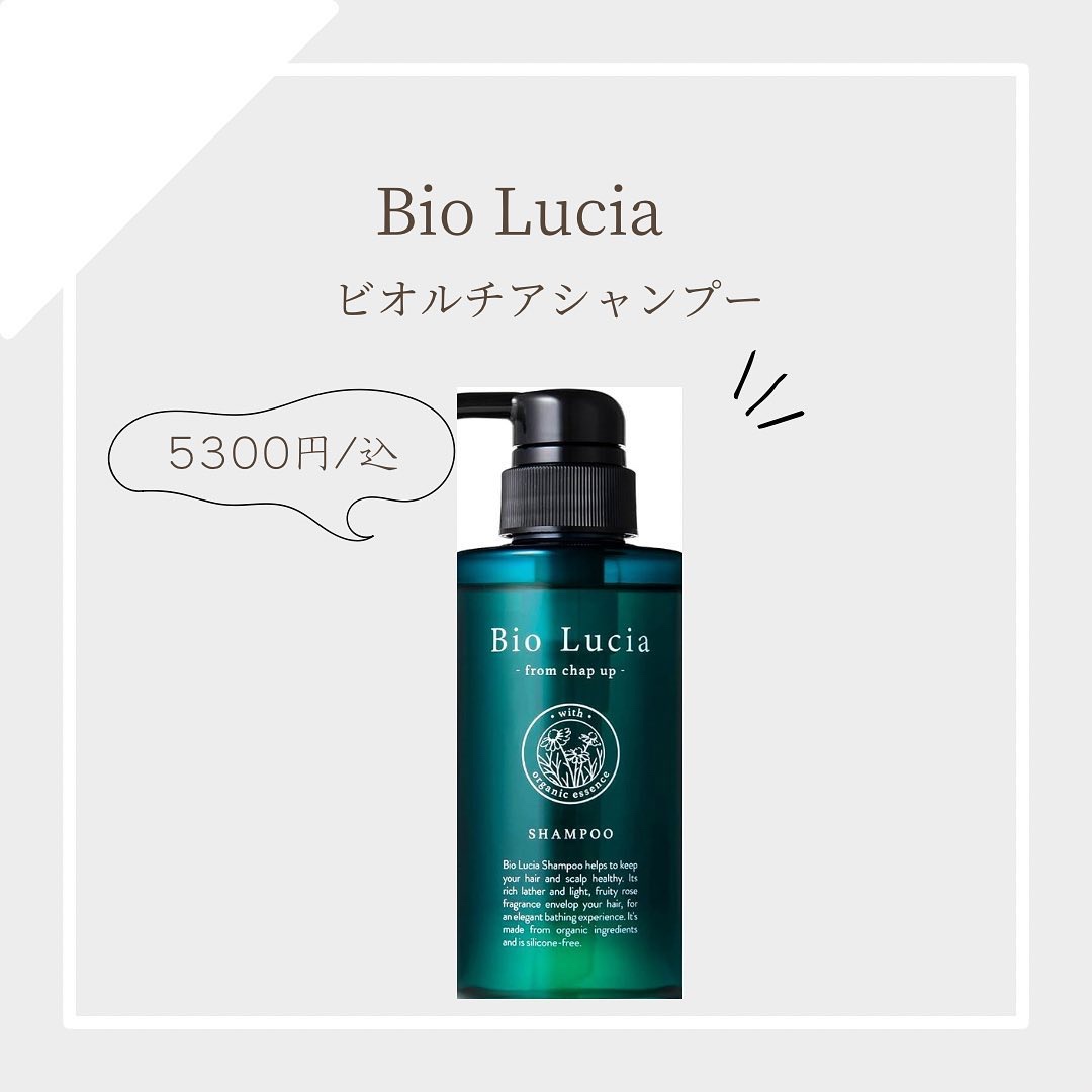 ビオルチアシャンプー/Bio Lucia(ビオルチア)/市販シャンプーを使ったクチコミ（1枚目）