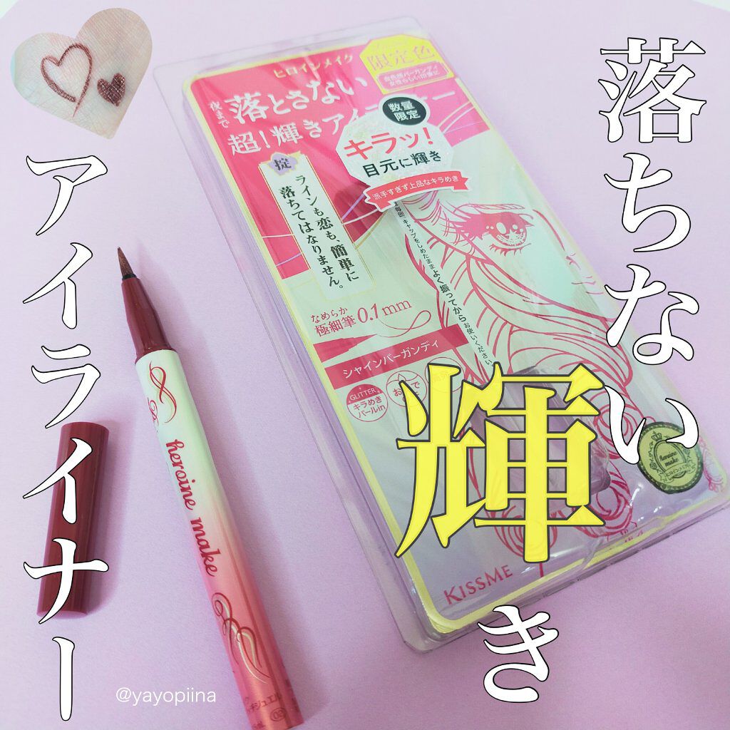 プライムリキッドアイライナー リッチジュエル 02 シャインバーガンディ/ヒロインメイク/リキッドアイライナーを使ったクチコミ（1枚目）