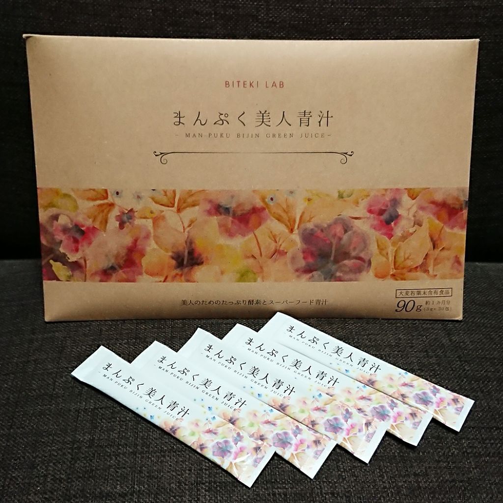 まんぷく美人青汁/美的ラボ/ボディサプリメントを使ったクチコミ(1枚目)