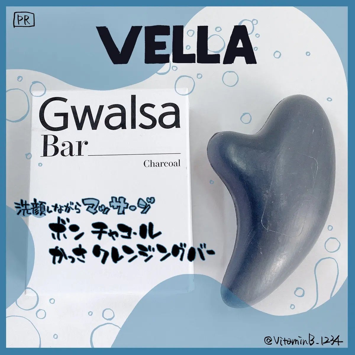 ボンチャコールカッサ クレンジングバー VELLA