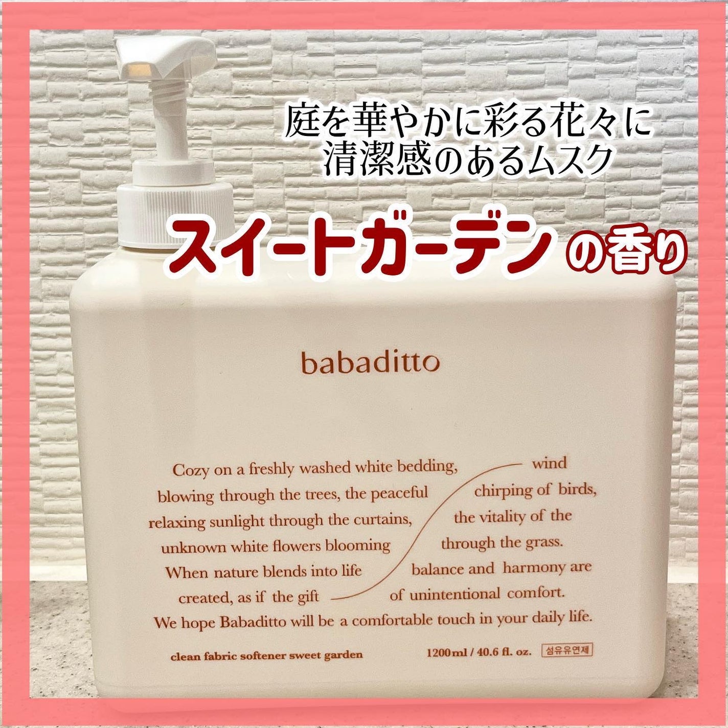 きれいな柔軟剤 スイートガーデンの香り/babaditto/その他を使ったクチコミ(4枚目)