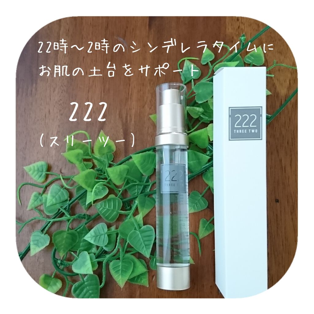 222(スリーツー)リズムメイクセラム/222/ブースター・導入液を使ったクチコミ(1枚目)