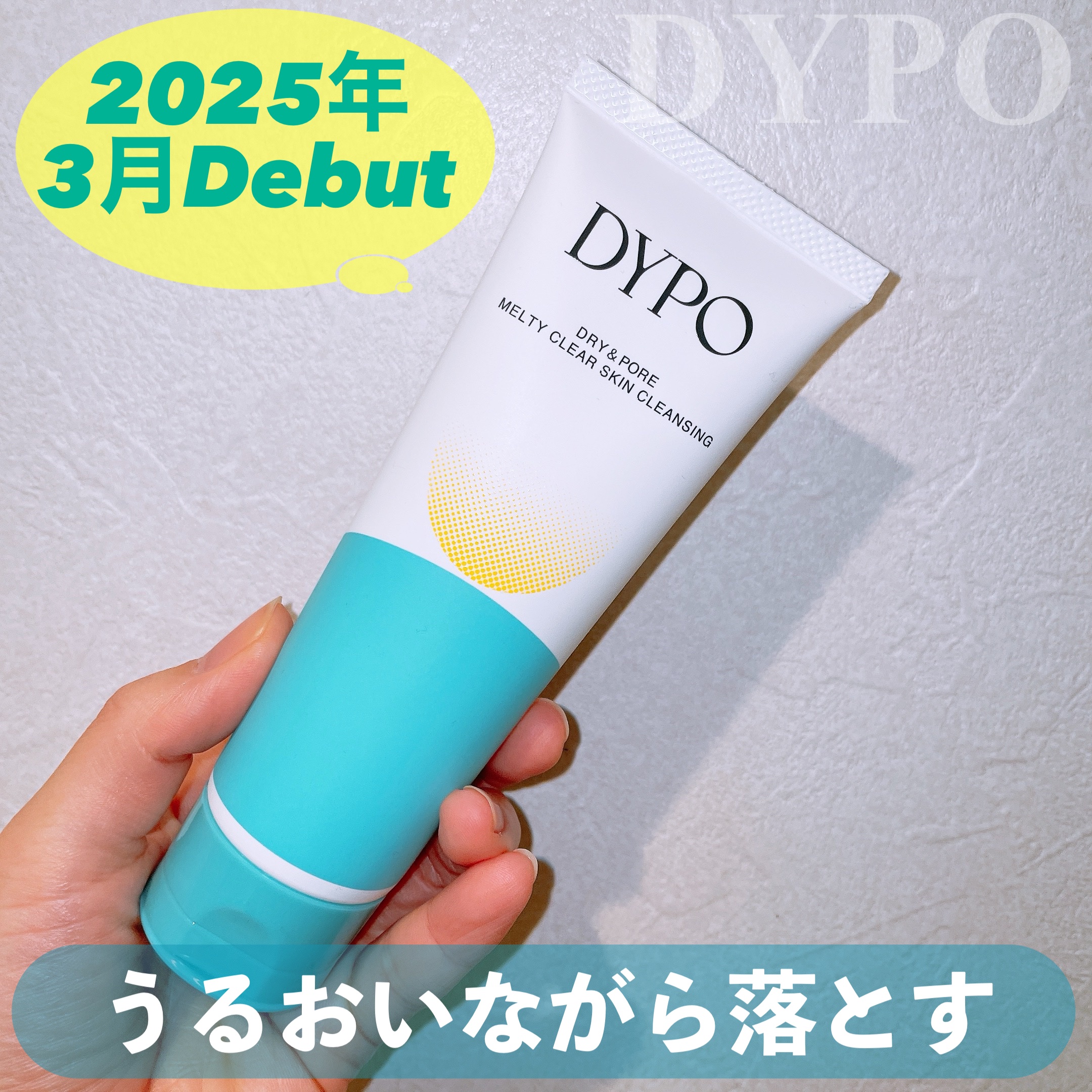 メルティクリアスキンクレンジング/DYPO/クレンジングクリームを使ったクチコミ（1枚目）