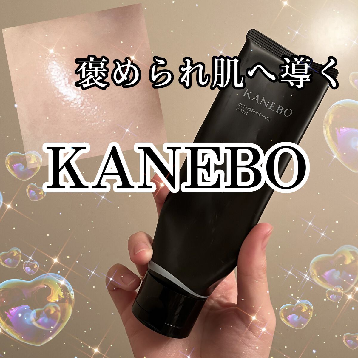 スクラビング　マッド　ウォッシュ/KANEBO/洗顔フォームを使ったクチコミ（1枚目）