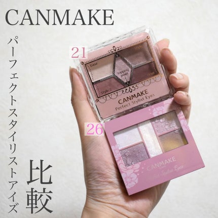 【旧品】パーフェクトスタイリストアイズ/キャンメイク/アイシャドウパレットを使ったクチコミ(1枚目)