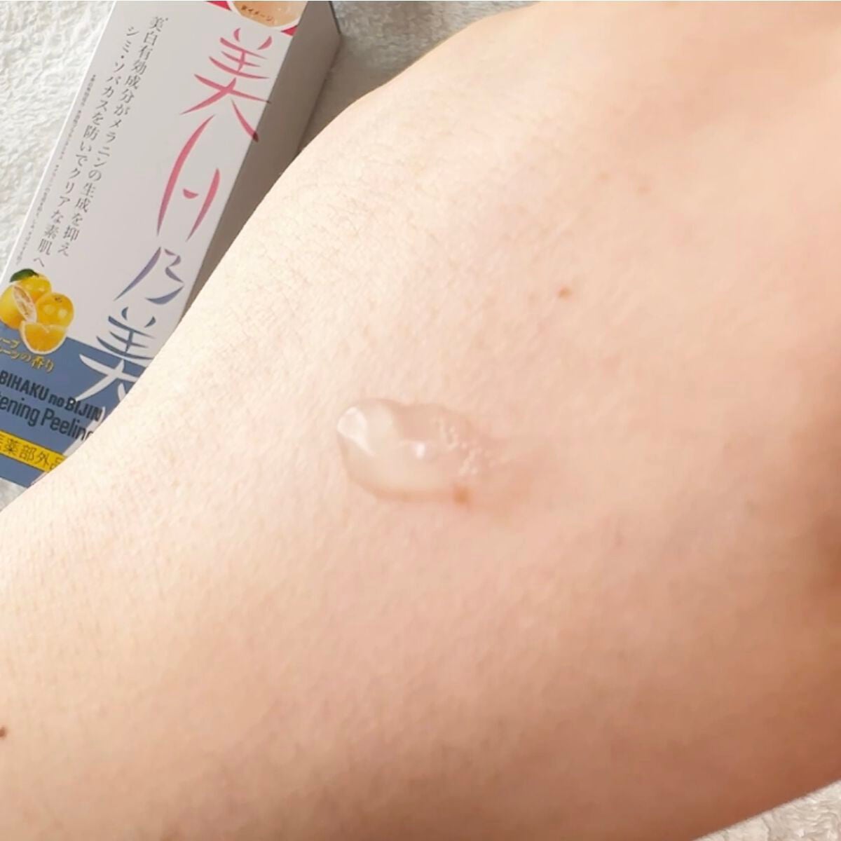 美白乃美人ピーリングジェル/ブレーンコスモス/ピーリングを使ったクチコミ(4枚目)