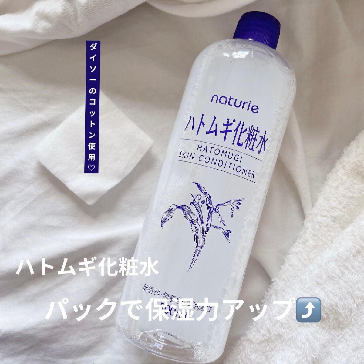 ハトムギ化粧水(ナチュリエ スキンコンディショナー R )/ナチュリエ/化粧水を使ったクチコミ(1枚目)