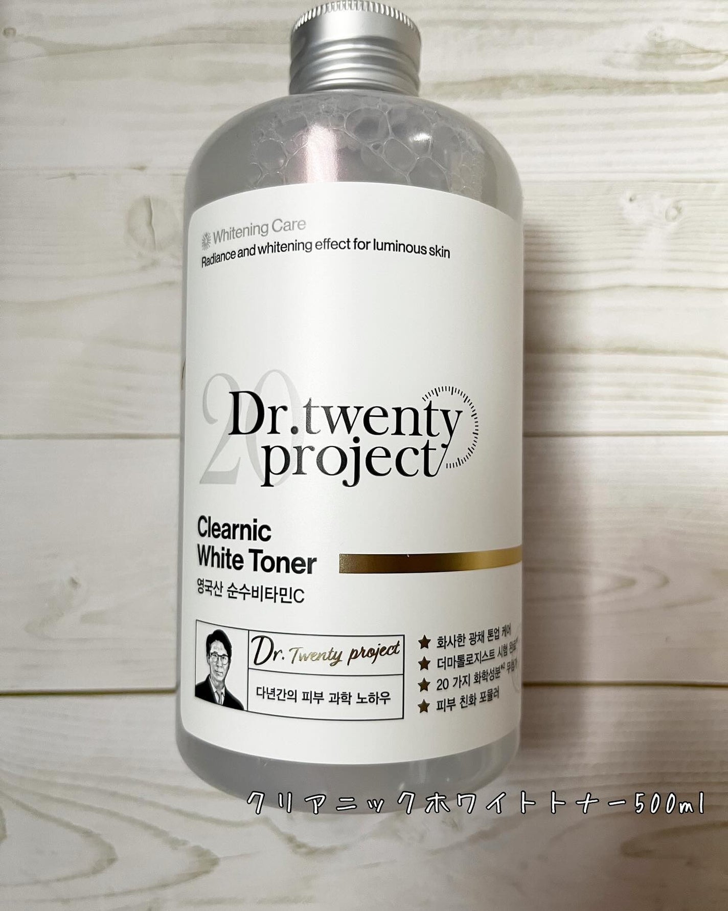 クリアニックホワイトトナー/Dr.Twenty Project/化粧水を使ったクチコミ(2枚目)