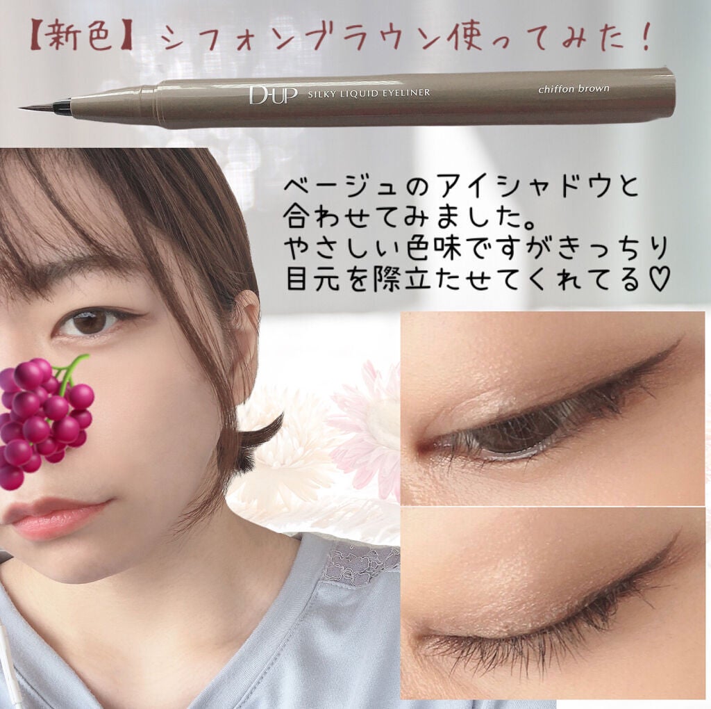 シルキーリキッドアイライナーWP/D-UP/リキッドアイライナーを使ったクチコミ(7枚目)