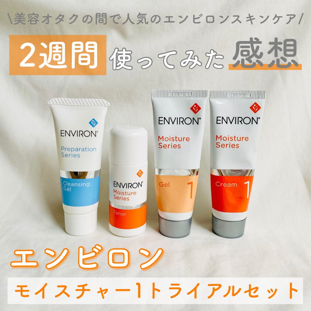 ENVIRON モイスチャー1セット