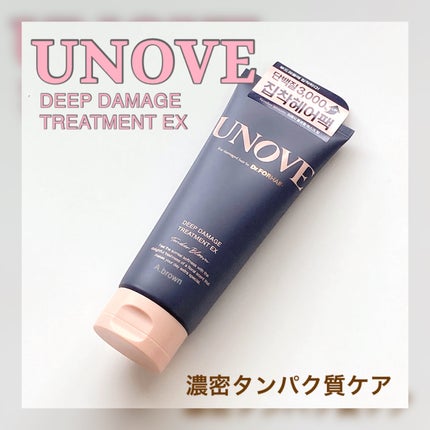 ディープダメージトリートメントEX/UNOVE/洗い流すヘアトリートメントを使ったクチコミ(1枚目)