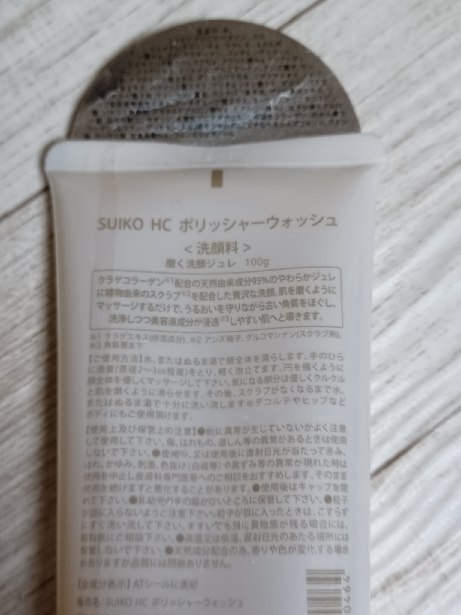HC アドバンスド　ポリッシャーウォッシュ/SUIKO HATSUCURE/洗顔フォームを使ったクチコミ（3枚目）