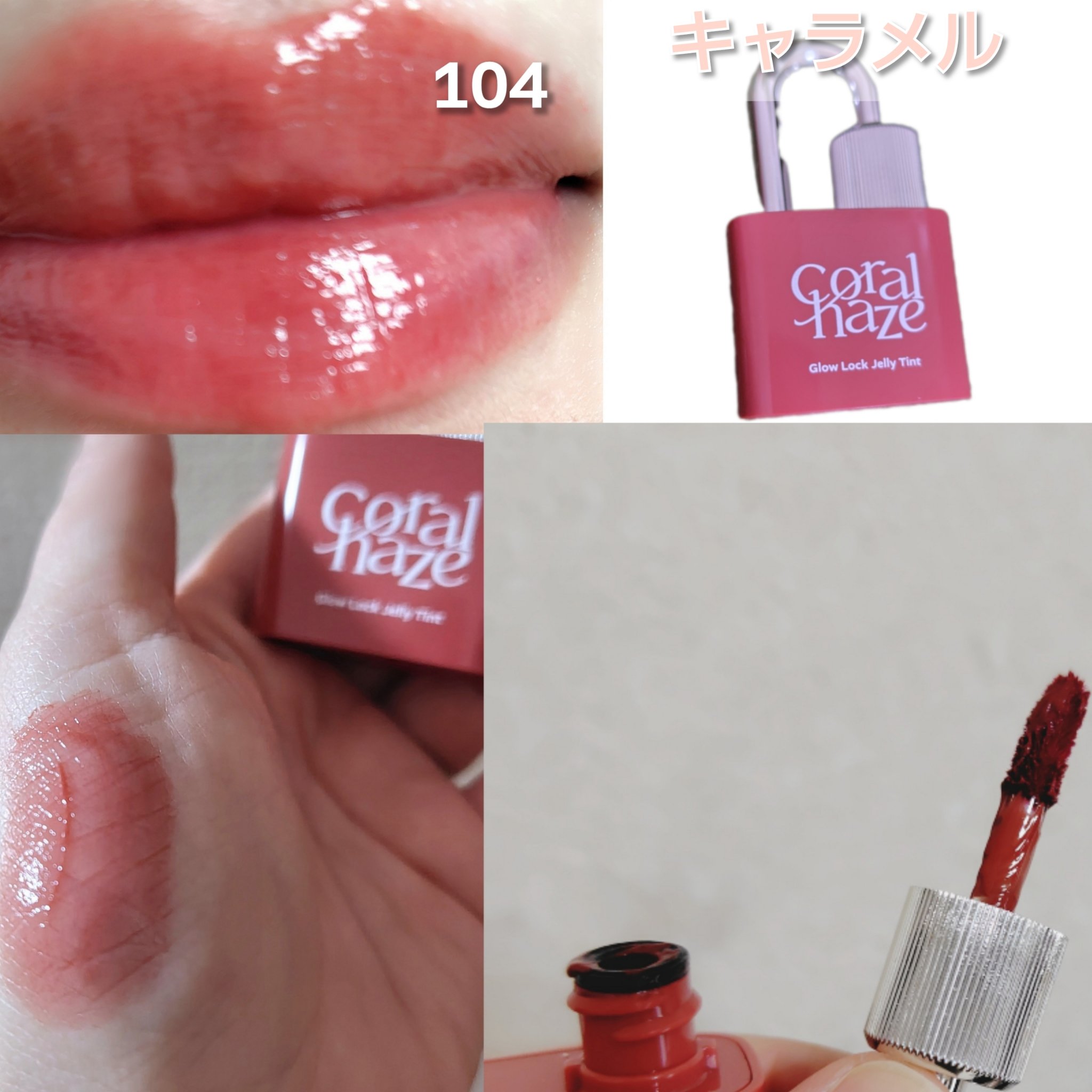グロウロックゼリーティント/Coralhaze/リップティントを使ったクチコミ（2枚目）