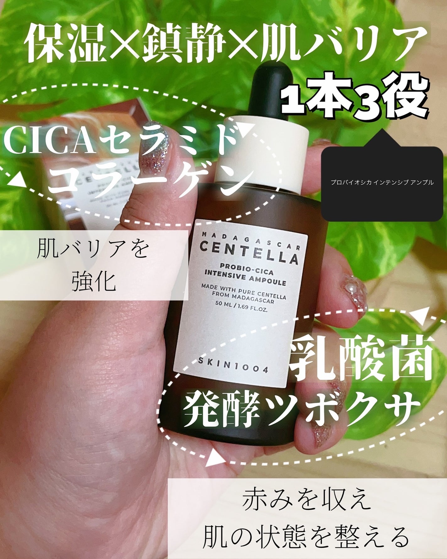 プロバイオシカ インテンシブ アンプル/SKIN1004/美容液を使ったクチコミ(1枚目)