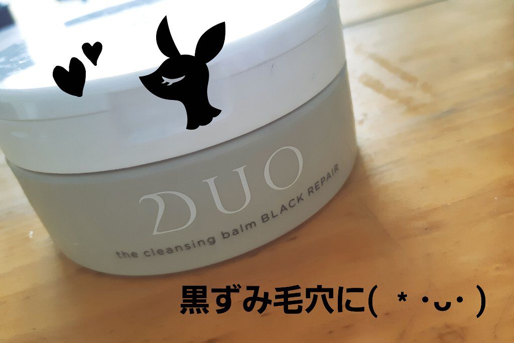 デュオ ザ クレンジングバーム ブラック/DUO/クレンジングバームを使ったクチコミ(1枚目)