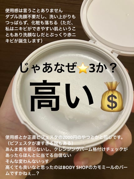 デュオ ザ クレンジングバーム/DUO/クレンジングバームを使ったクチコミ(3枚目)