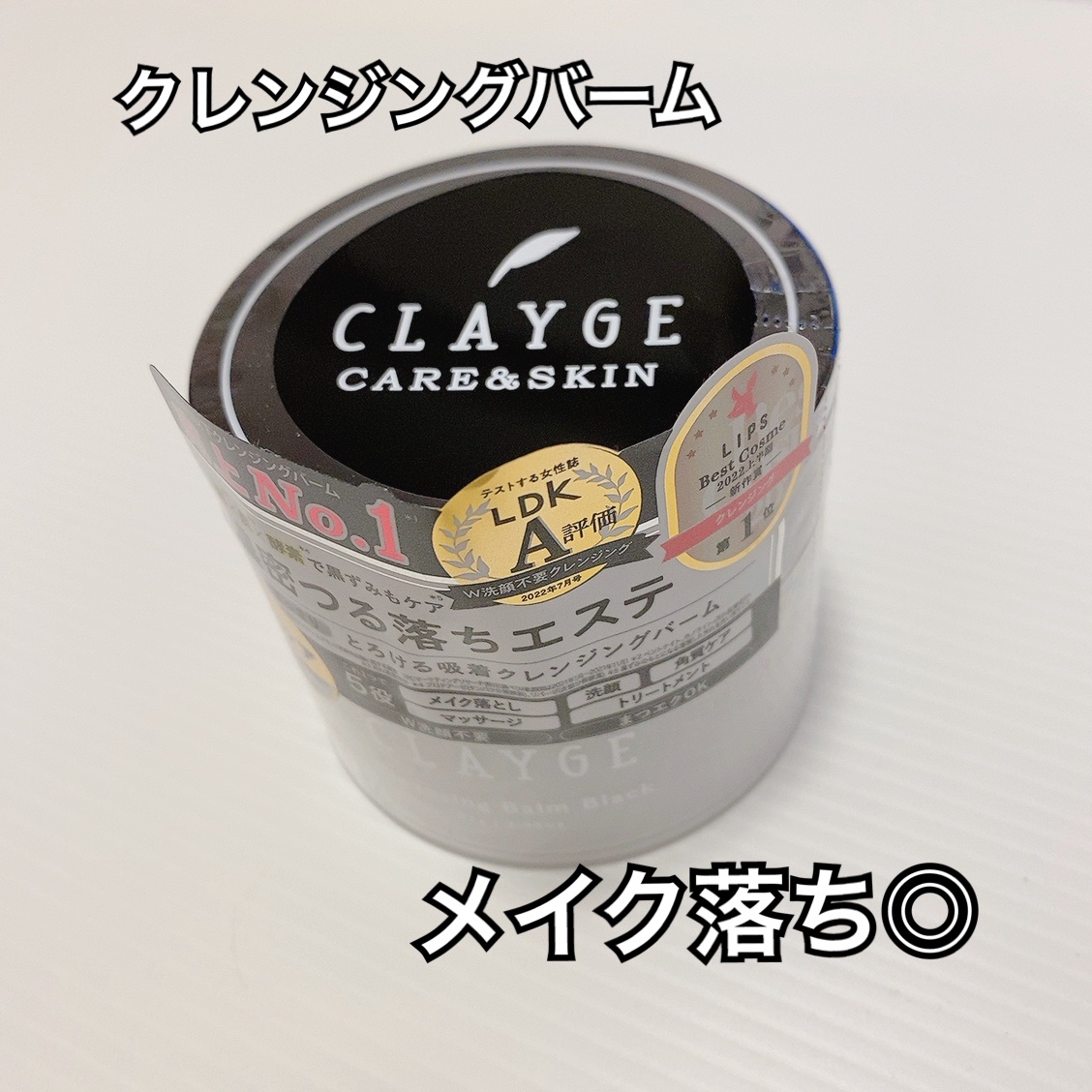 クレンジングバーム ブラック/CLAYGE/クレンジングバームを使ったクチコミ（1枚目）