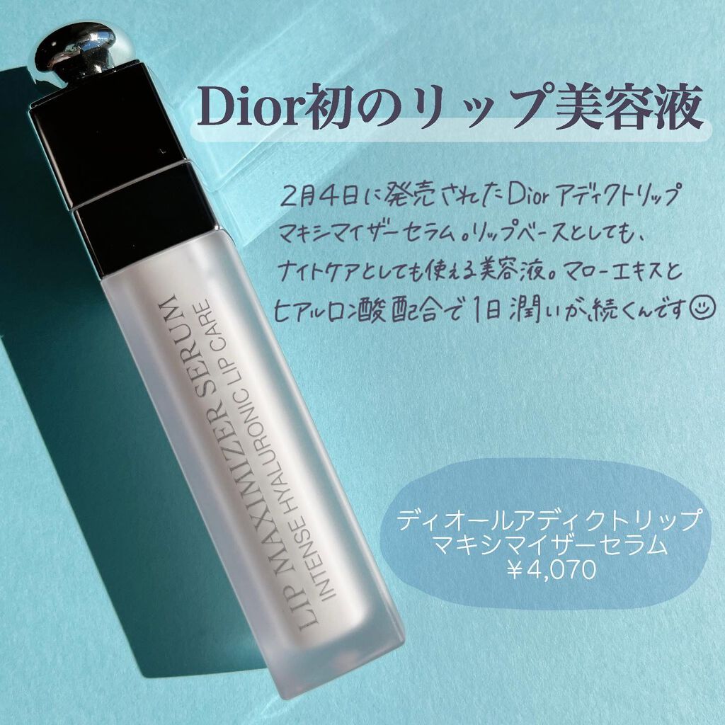 ディオール アディクト リップ マキシマイザー セラム/Dior/リップ美容液を使ったクチコミ（2枚目）