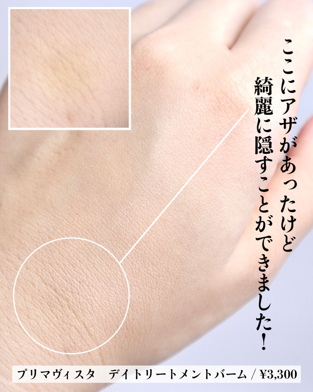 デイトリートメントバーム/プリマヴィスタ/クリーム・エマルジョンファンデーションを使ったクチコミ(2枚目)