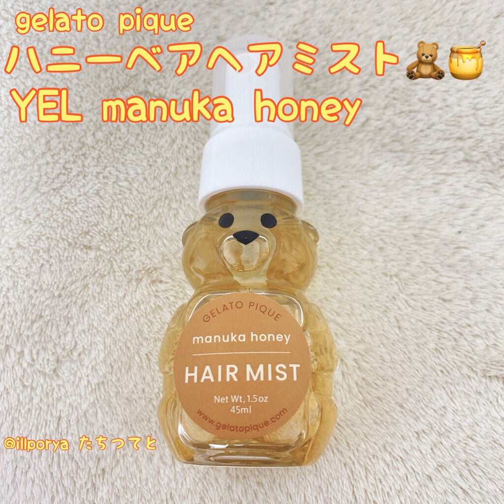 ハニーベア ヘアミスト/ジェラートピケ/ヘアミストを使ったクチコミ(4枚目)