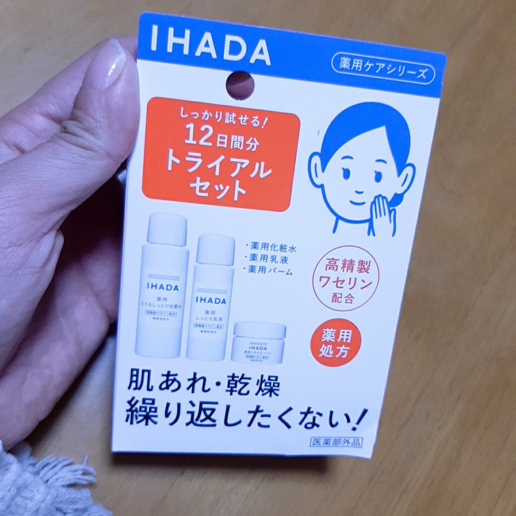 スキンケアセット(とてもしっとり)/IHADA/トライアルキットを使ったクチコミ(1枚目)
