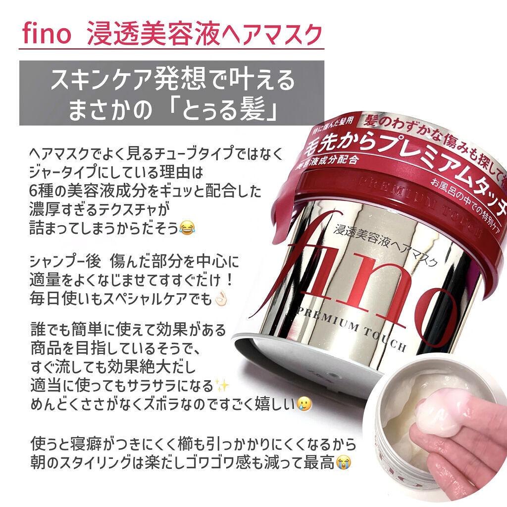 フィーノ　プレミアムタッチ　濃厚美容液ヘアマスク/フィーノ/ヘアマスク・ヘアパックを使ったクチコミ（2枚目）