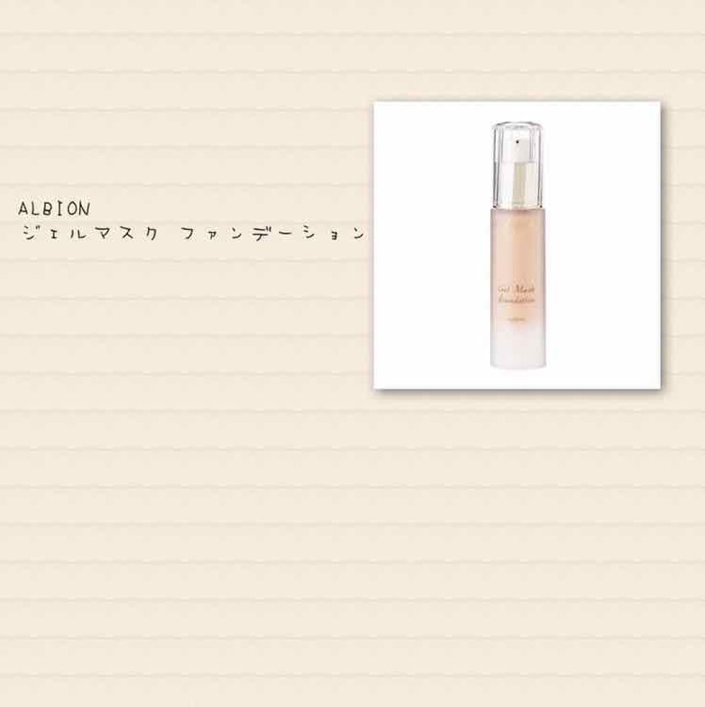 ALBION アルビオン ジェルマスク ファンデーションのクチコミ「
▶︎ALBION
ジェルマスク ファンデーション 050

SPF25・PA++
全6色

.....」（1枚目）