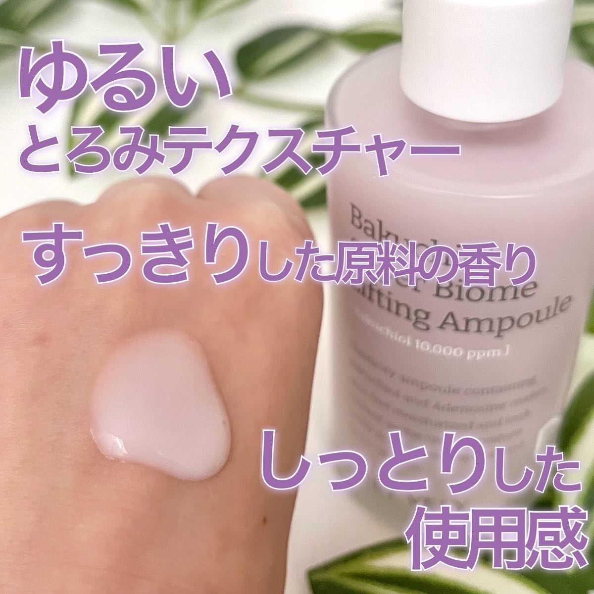 バクチオールスーパーバイオーム リフティングアンプル/VELY VELY/美容液を使ったクチコミ（3枚目）