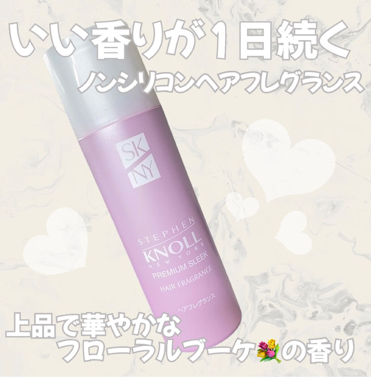 プレミアムスリーク ヘアフレグランス/スティーブンノル ニューヨーク/香水(その他)を使ったクチコミ(1枚目)