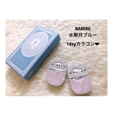 NARERU 1day 水無月ブルー/NARERU/ワンデー（１DAY）カラコンを使ったクチコミ（2枚目）