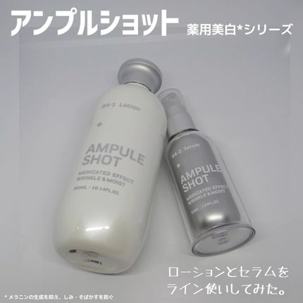 薬用 エフェクト リンクル&モイスト セラム/AMPULE SHOT/美容液を使ったクチコミ(1枚目)