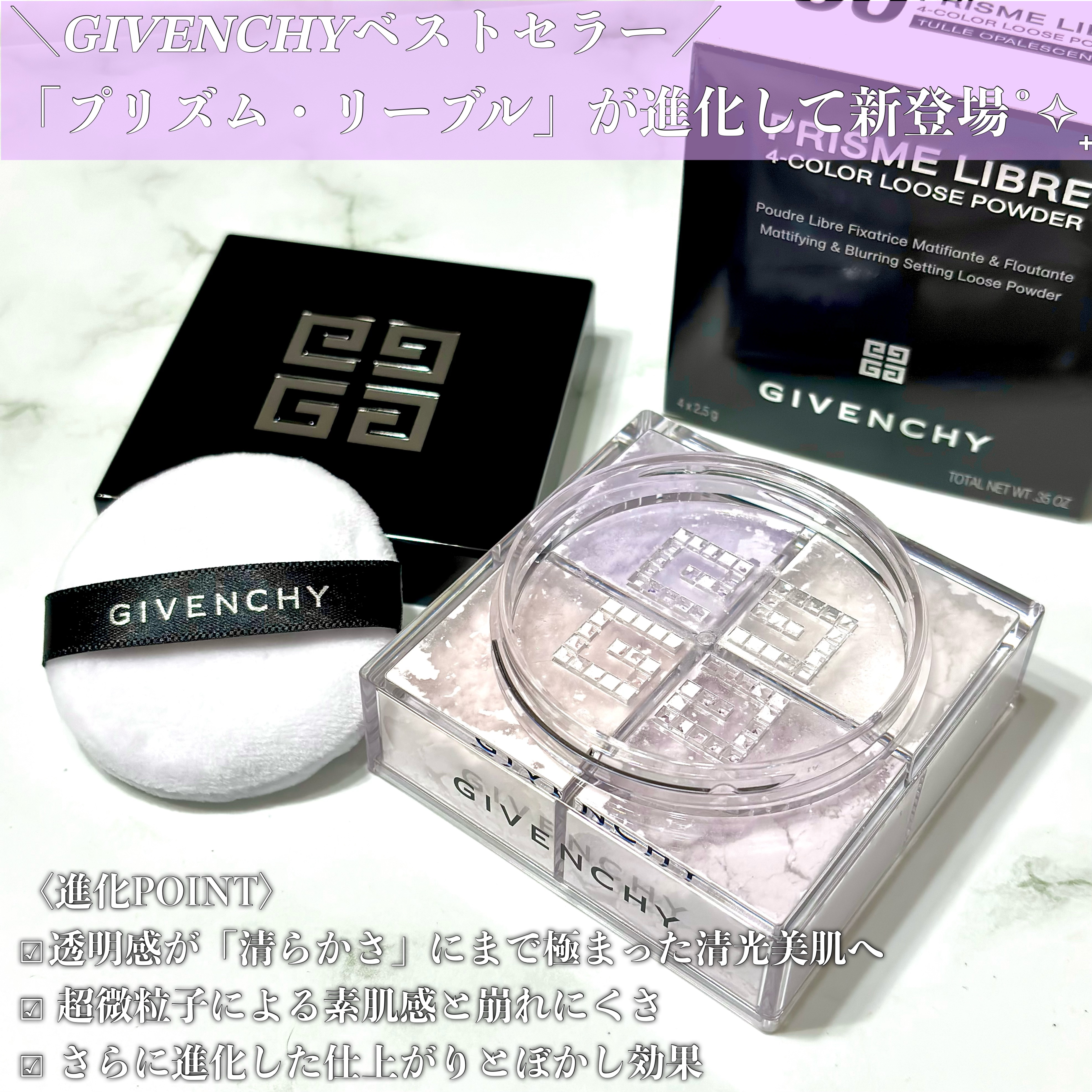 プリズム・リーブル/GIVENCHY/ルースパウダーを使ったクチコミ（2枚目）