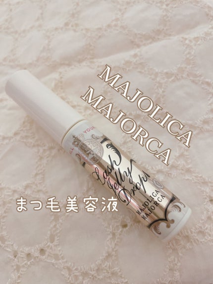 ラッシュジェリードロップ EX/MAJOLICA MAJORCA/まつげ美容液を使ったクチコミ(1枚目)