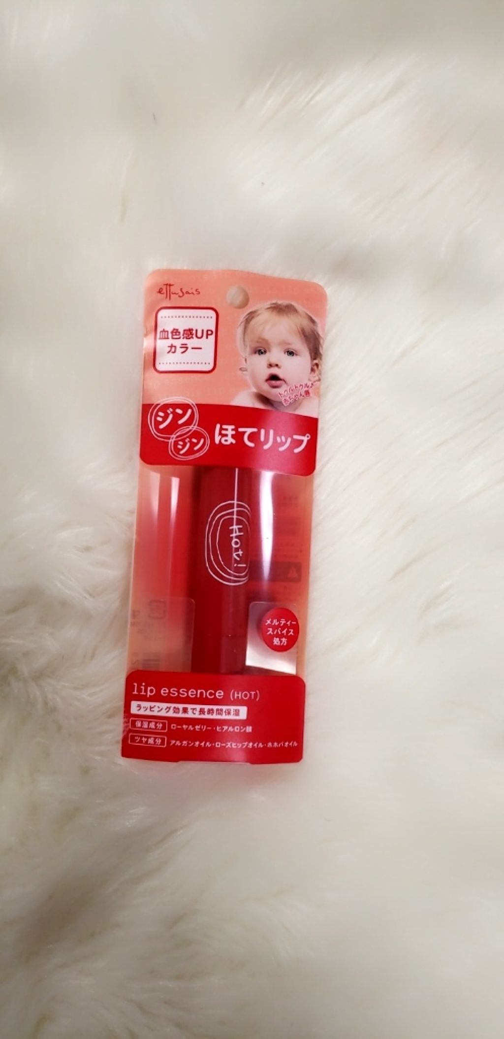 エテュセ リップエッセンス ホット/ettusais/リップ美容液を使ったクチコミ（1枚目）