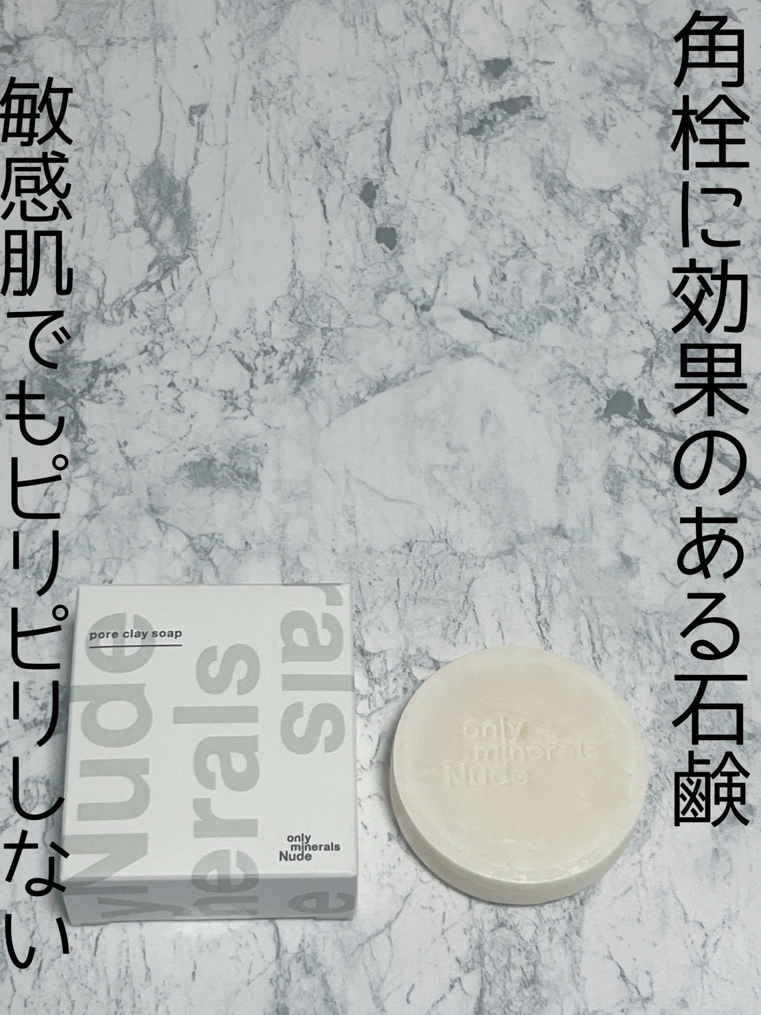 ☆ ルンルン様　イオ-ヌクリーム３ ＋ミネラルソープ Nude ポアクレイソープ / オンリーミネラル(洗顔石鹸