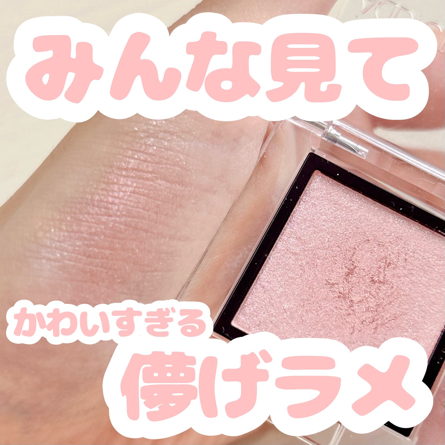 アディクション ザ アイシャドウ パール/ADDICTION/単色アイシャドウを使ったクチコミ(1枚目)