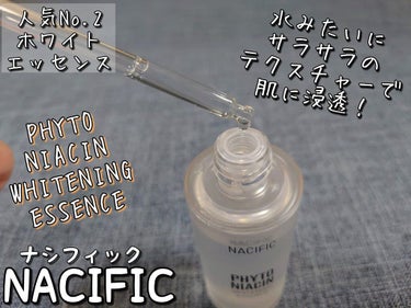 PHYTO NIACIN WHITENING ESSENCE/ナチュラルパシフィック/美容液を使ったクチコミ（7枚目）