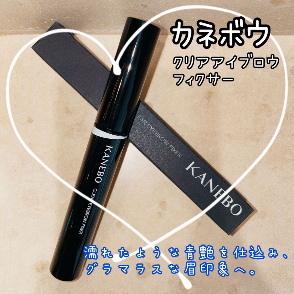 クリアアイブロウフィクサー/KANEBO/眉マスカラを使ったクチコミ（1枚目）