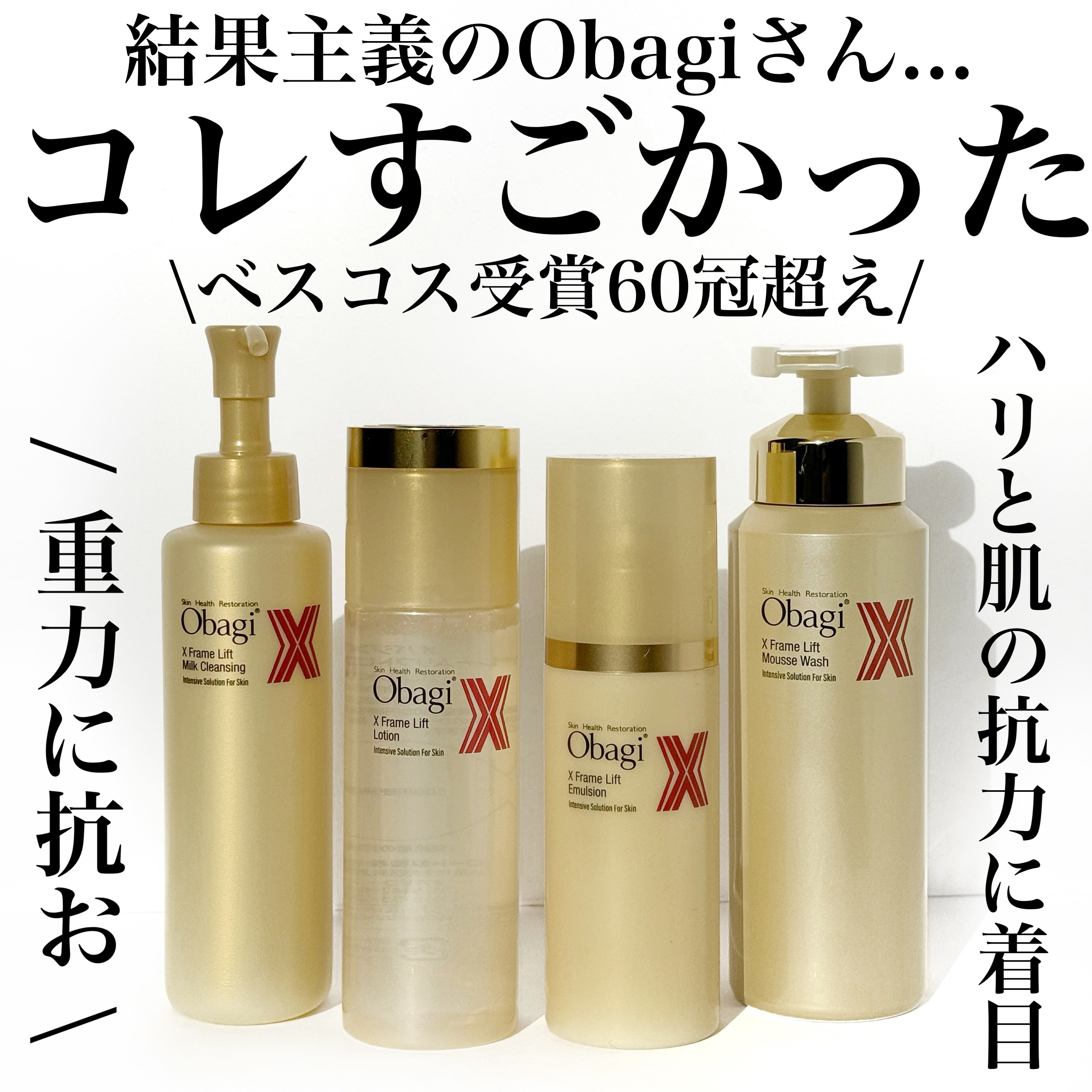 オバジX リフトローション/オバジ/化粧水を使ったクチコミ（1枚目）