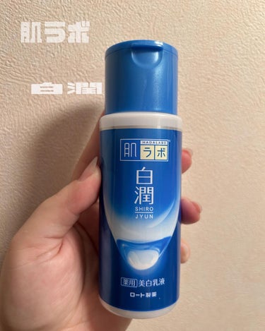 白潤 薬用美白乳液  140ml（ボトル）/肌ラボ/乳液を使ったクチコミ（1枚目）