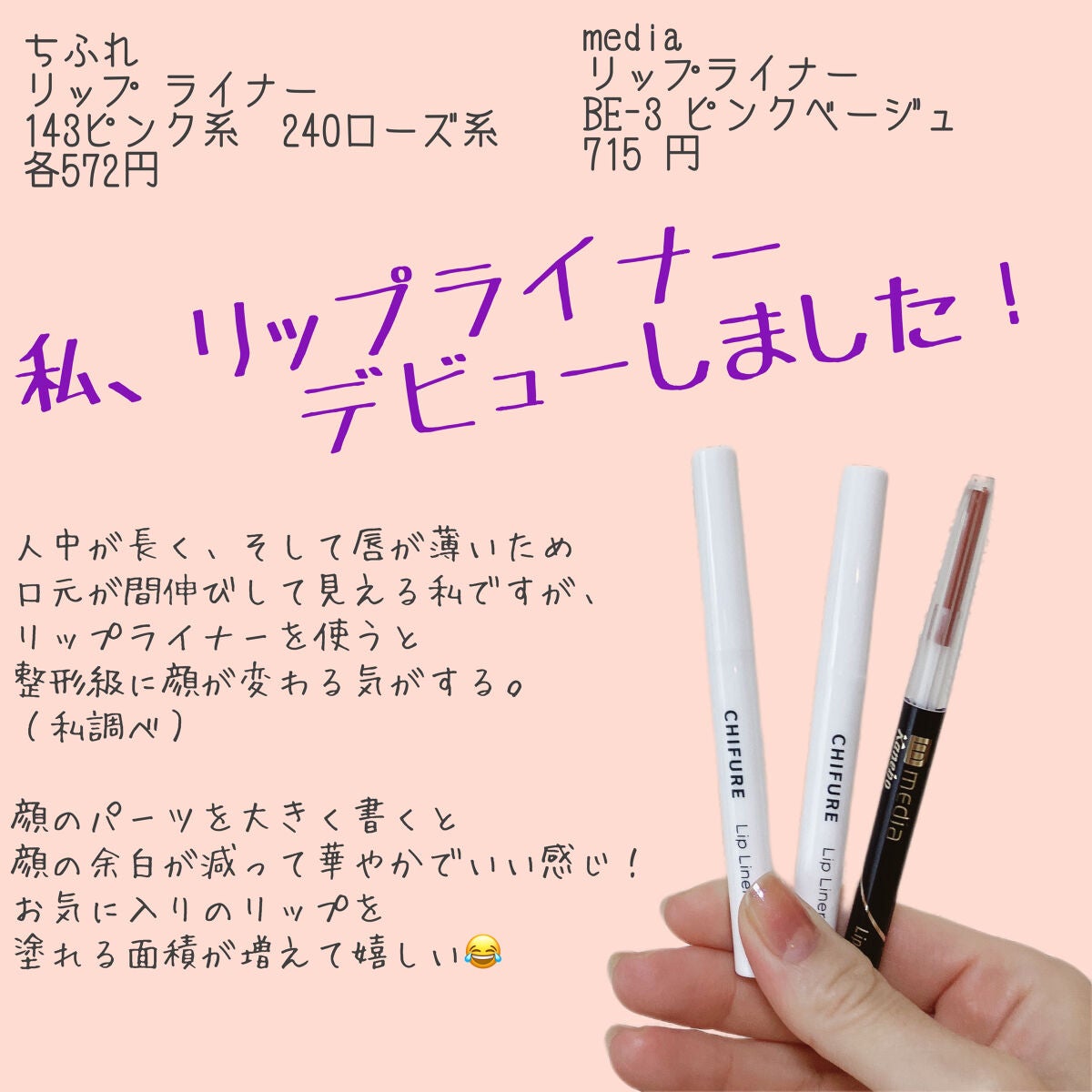 リップ ライナー/ちふれ/リップライナーを使ったクチコミ(1枚目)