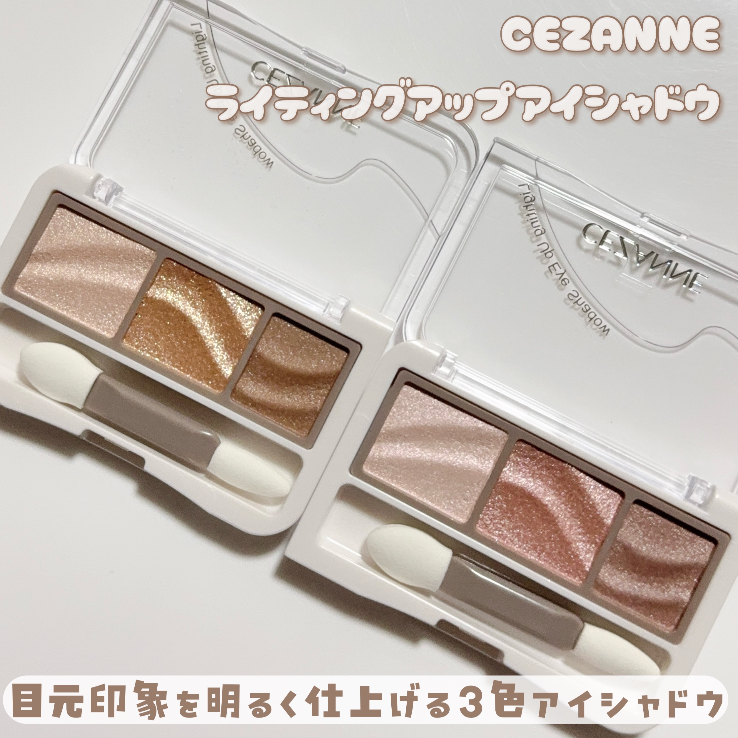 ライティングアップアイシャドウ/CEZANNE/アイシャドウを使ったクチコミ（3枚目）