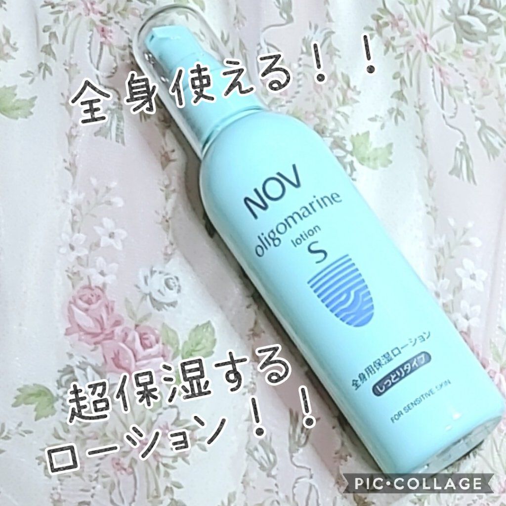オリゴマリン ローション S/NOV/ボディローションを使ったクチコミ（1枚目）