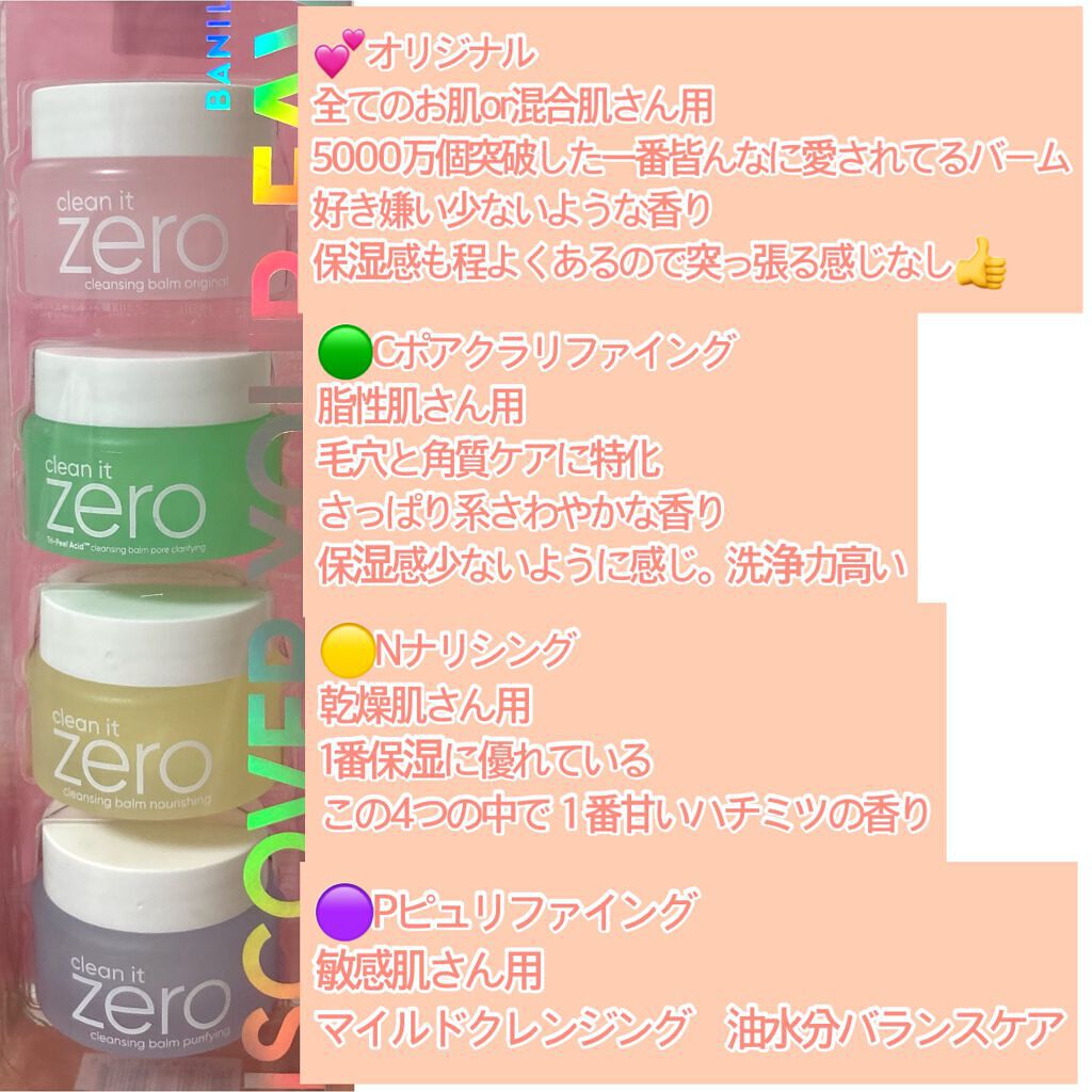 バニラコクレンジングバーム ディスカバリーキット/BANILA CO/その他キットセットを使ったクチコミ（3枚目）