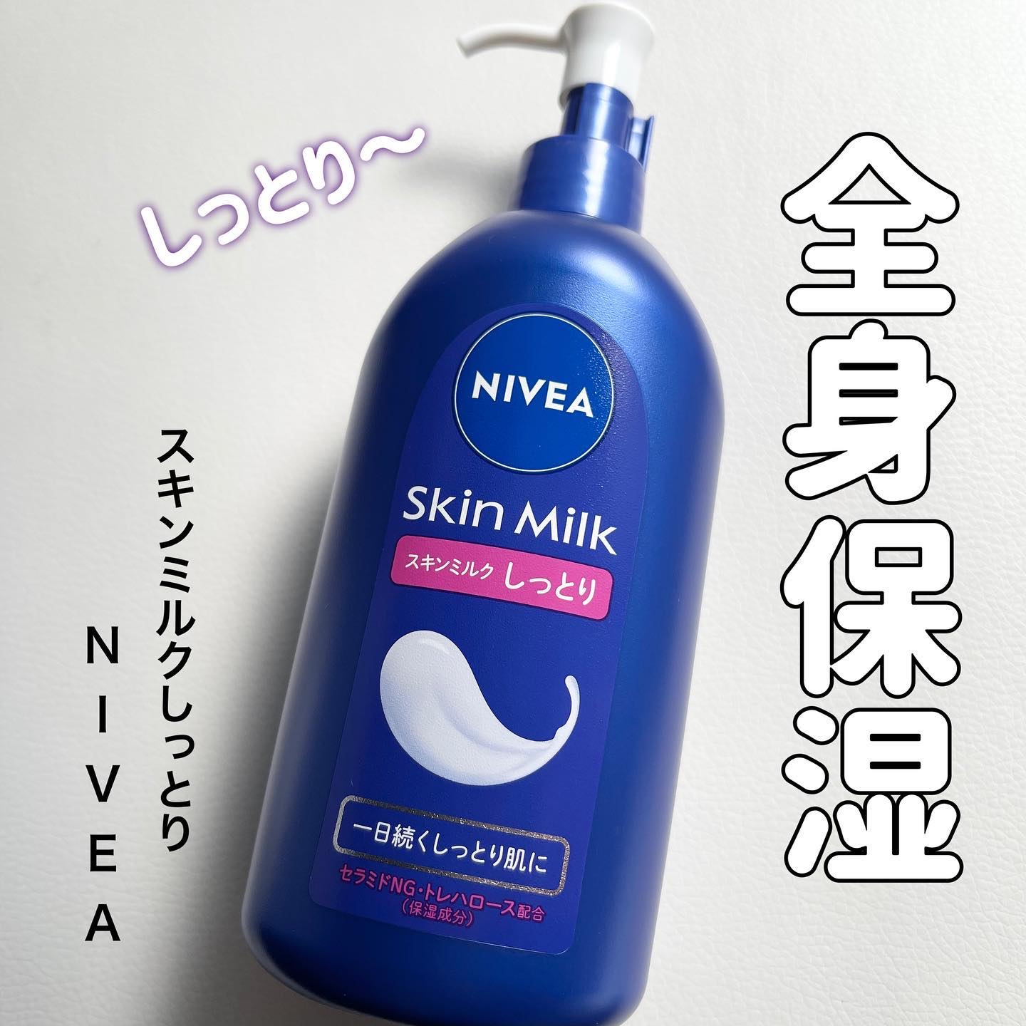スキンミルク(しっとり) 200g/ニベア/ボディミルクを使ったクチコミ（1枚目）