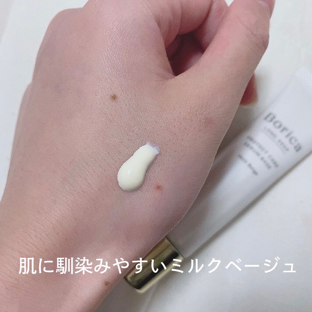 くずれ防止 美容液ケアベース ミルクベージュ SPF30 PA++/Borica/化粧下地を使ったクチコミ(2枚目)