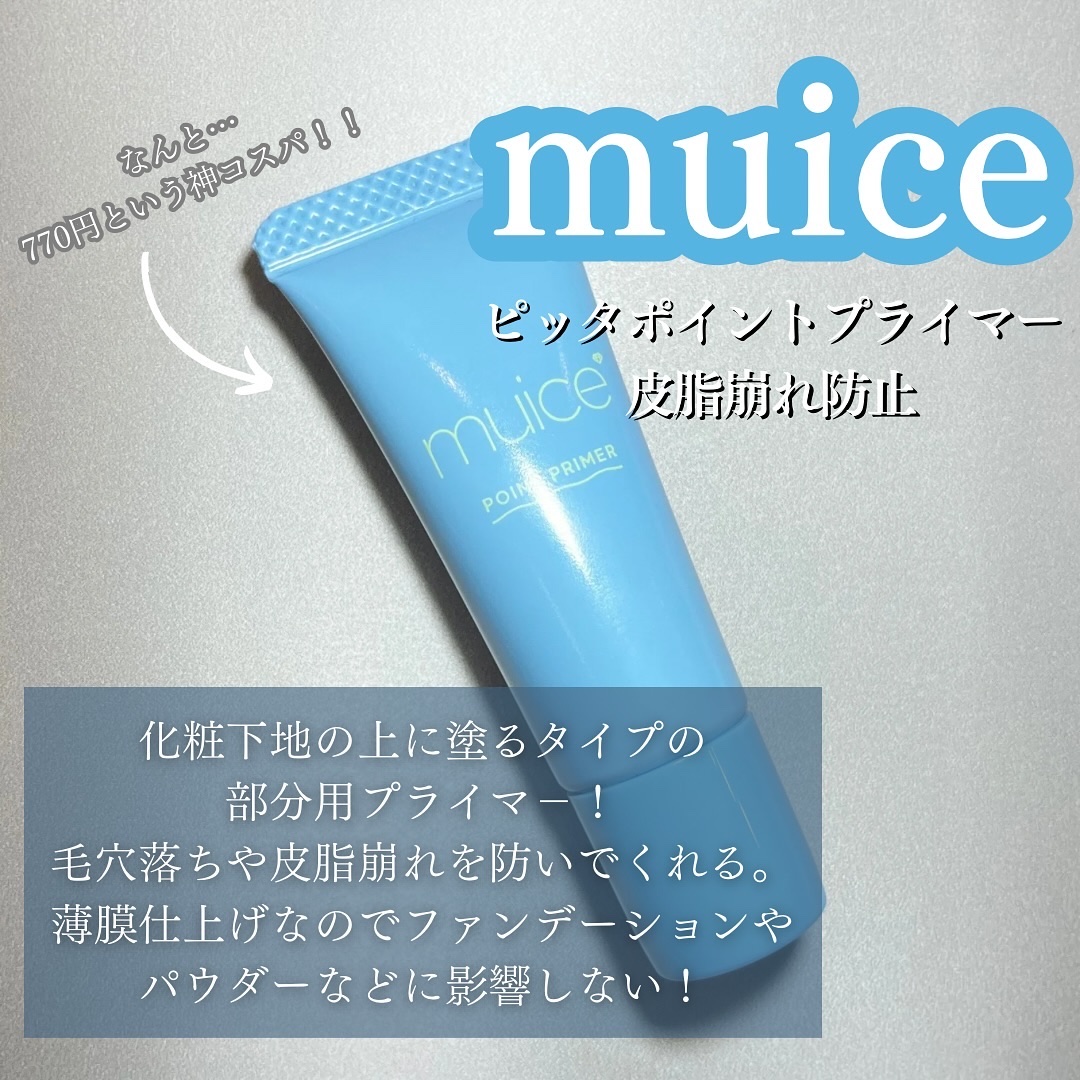 ピッタポイントプライマー 皮脂崩れ防止/muice/化粧下地を使ったクチコミ（2枚目）