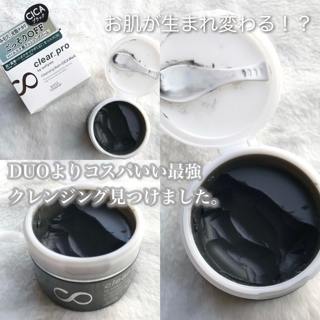 ソフティモ クリアプロ クレンジングバーム CICA ブラック/ソフティモ/クレンジングバームを使ったクチコミ(1枚目)
