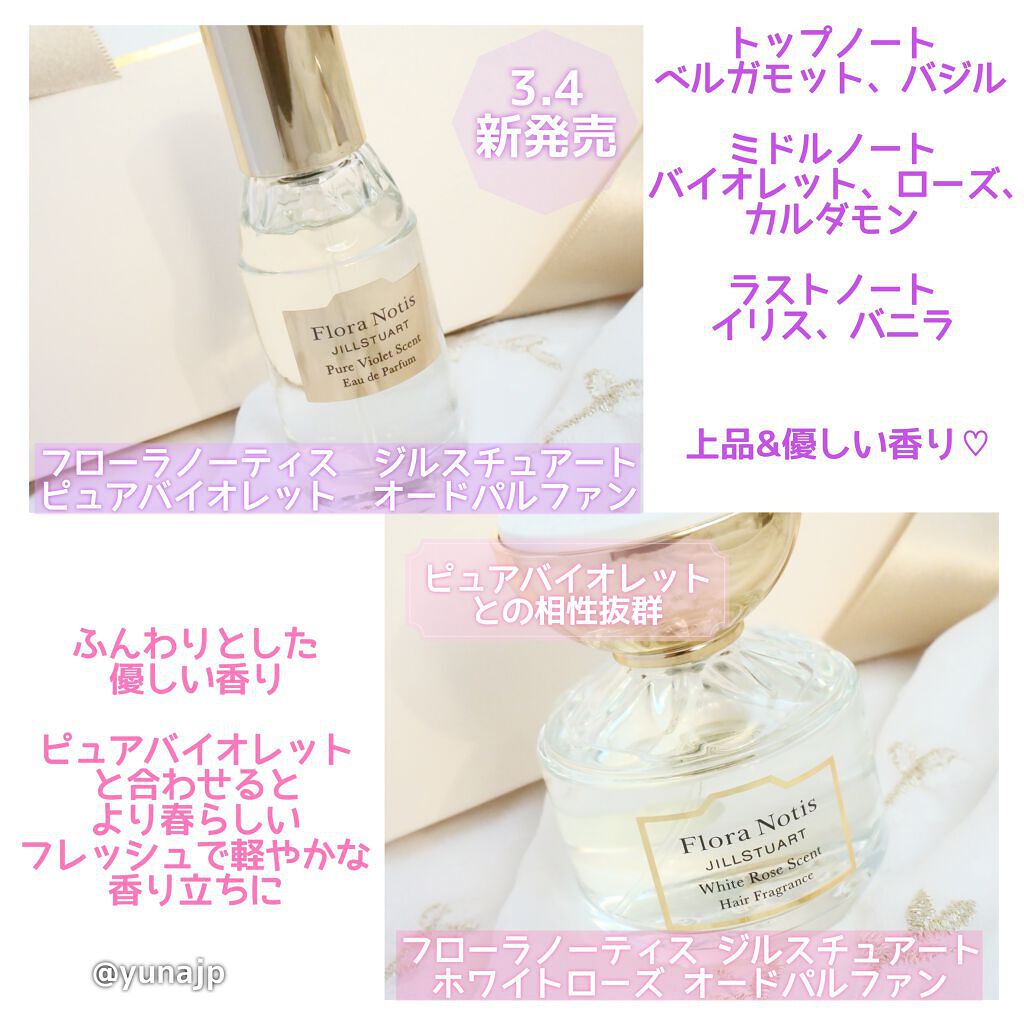 ピュアバイオレット　オードパルファン＆ハンドクリーム/Flora Notis JILL STUART/その他キットセットを使ったクチコミ（2枚目）